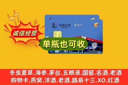 岳阳平江县回收加油卡