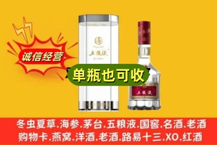 岳阳平江县回收五粮液8代